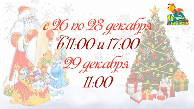 Анонс. Новогодня сказка "Проделки СНЕЖНОЙ КОРОЛЕВЫ" смотреть онлайн