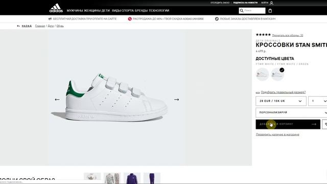 Как использовать промокоды в магазине Adidas (Адидас)? смотреть онлайн