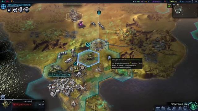 Sid Meiers Civilization - Beyond Earth часть 4 Строим поселенца смотреть онлайн