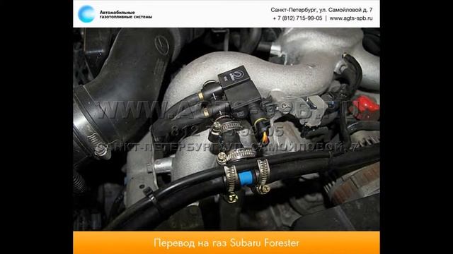 Перевод на газ Subaru Forester 29.01.2014 смотреть онлайн