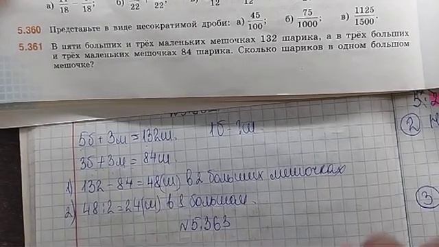 математика 5 класс номер 5 361 смотреть онлайн