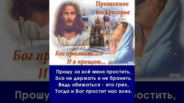 Прощёное Воскресенье! смотреть онлайн