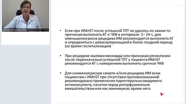 Принятие решения о реперфузионной терапии при ОКСпST на догоспитальном этапе.mp4
