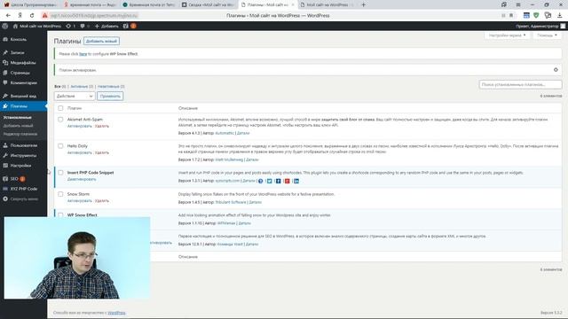 Уроки Wordpress / Как добавить снег на сайт на Вордпресс #7 смотреть онлайн