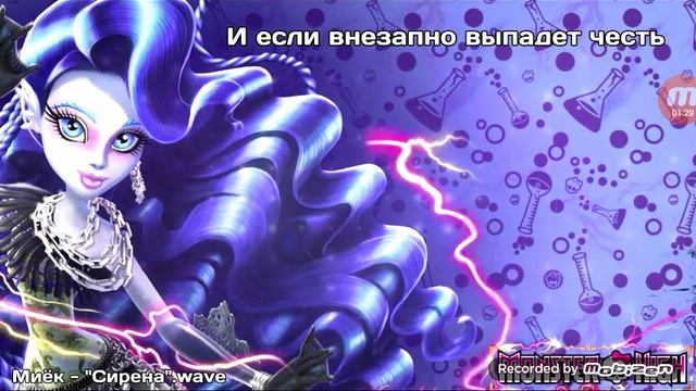 [Monster High] Главная тема Сирены Фон Бу - Sirena Von Boo смотреть онлайн