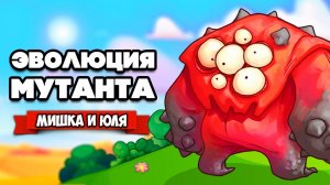 ЭВОЛЮЦИЯ МУТАНТА - Планета Монстров - БОСС МОЛОКОСОС ♦ Teratopia