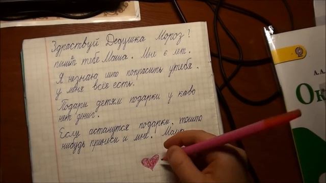 Письмо деду Морозу (Маша 6 лет) смотреть онлайн
