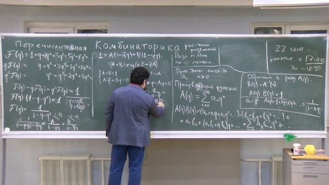 Комбинаторика, Лекция - 1, Е.Ю.Смирнов смотреть онлайн