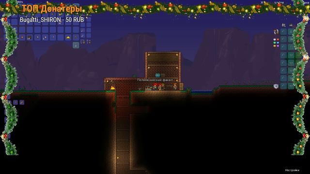 Играем в Terraria: "Новогодний стрим" смотреть онлайн