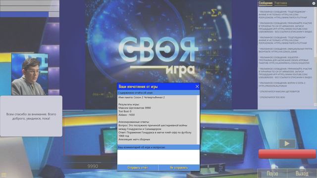 Своя игра Онлайн! Баттл Умов! Умнейшие из умнейших! Знающие из самых знающих! смотреть онлайн