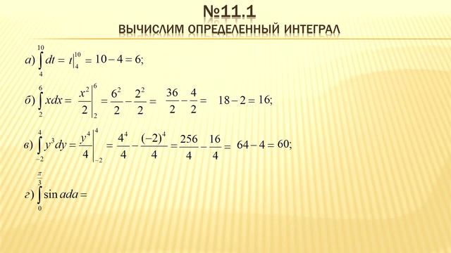 Определенный интеграл, его свойства. Формула Ньютона-Лейбница смотреть онлайн