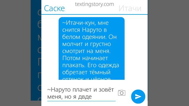 Переписка по СасуНару "Я сделаю всё ради твоей улыбки" 6 часть смотреть онлайн