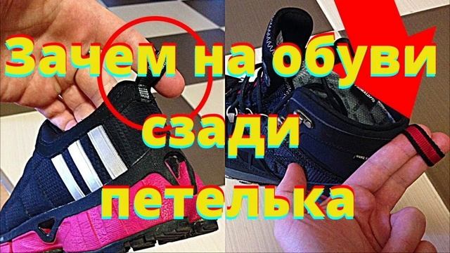 ЗАЧЕМ нужна петелька на ботинках. смотреть онлайн