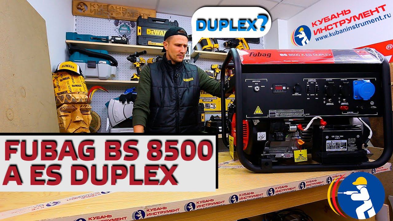 FUBAG BS8500 A ES DUPLEX. Как работает технология DUPLEX? смотреть онлайн