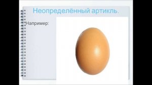 «Радужный английский» 2 класс Урок 12. Неопределенные артикли  a/an. Речевая конструкция «Я вижу»