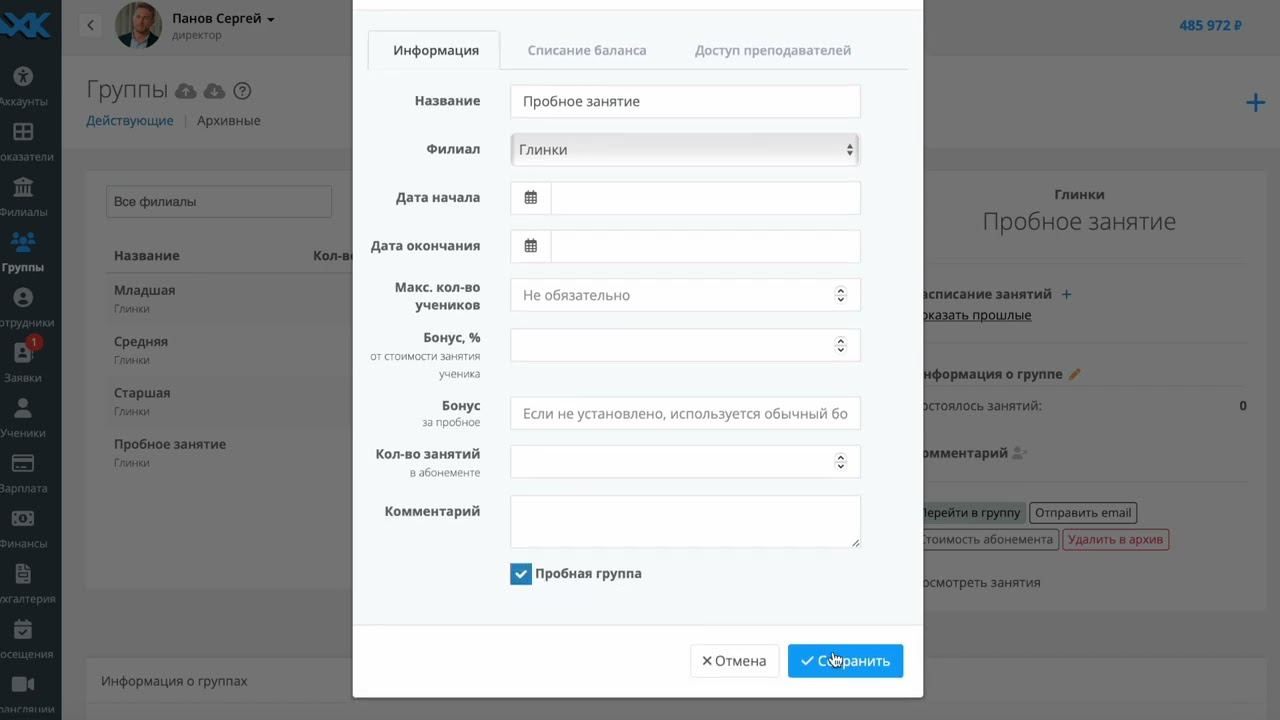 Заявки | Пробная группа смотреть онлайн