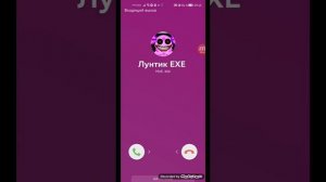 Мне звонит Лунтик EXE  9:00 утра