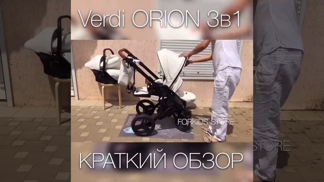 Коляска Verdi orion обзор смотреть онлайн