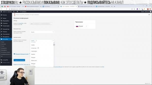 Мультиязычный сайт на WordPress. Как перевести сайт на 92 языка (Translate WP with ConveyThis)