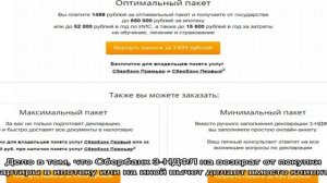 Сбербанк — налоговый вычет