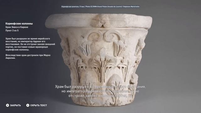 Assassin's creed Origins - Интерактивный тур #65 - Храм Зевса в Кирене смотреть онлайн