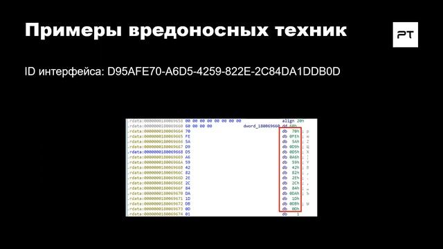Плагин rpcmon для DRAKVUF. О пользе перехвата межпроцессного взаимодействия в PT Sandbox смотреть онлайн