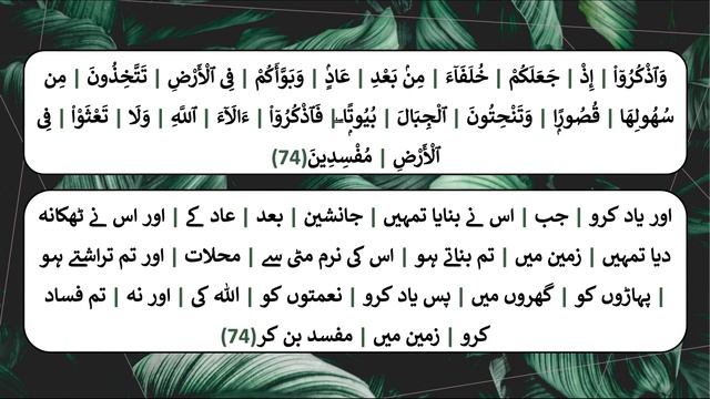 Tafseer-ul-Quran Lesson 92 : Surah Al-Aaraaf 73- 87 смотреть онлайн