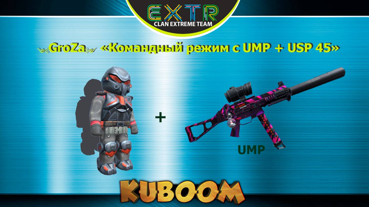 GroZa - Игра с UMP+USP 45 в командный режим #Кубум #Kuboom
