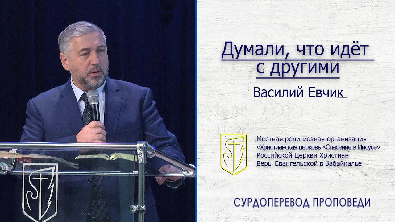 Василий Евчик "Думали, что идёт с другими"(26.01.20) смотреть онлайн