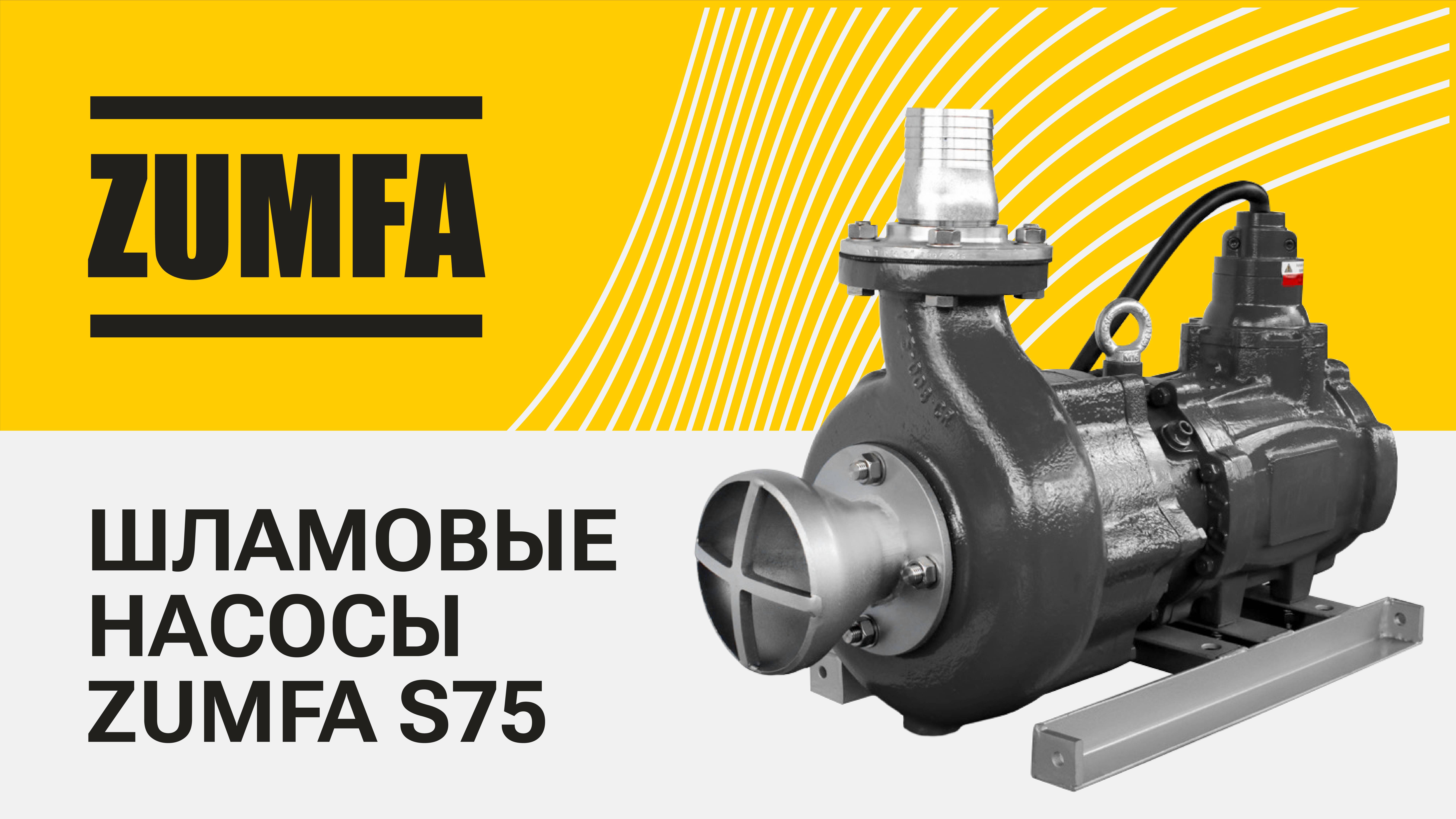 Шламовый насос Zumfa S75. Очистка шламосборника смотреть онлайн