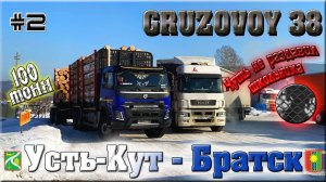 ЧУТЬ НЕ ЗАДАВИЛ ШКОЛЬНИКА/ Рейс Усть-Кут - Братск/ Маршрут Сибири/ Трасса "Вилюй"