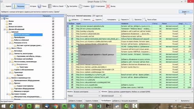 Как бесплатно разместить объявление на 20000 досок. SmartPoster смотреть онлайн