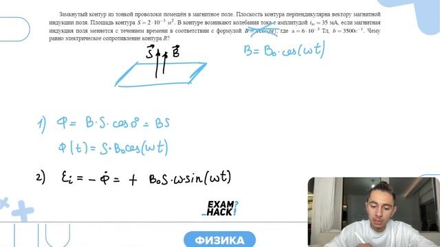 Замкнутый контур из тонкой проволоки помещён в магнитное поле. Плоскость контура - №30644 смотреть онлайн