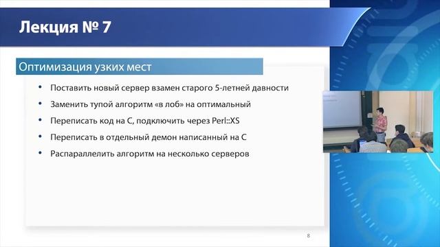 Оптимизация узких мест смотреть онлайн