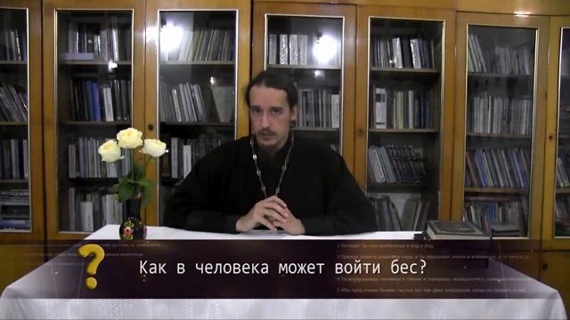 Как в человека может войти бес? Православие. Просто о сложном смотреть онлайн