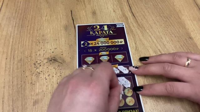 Что можно выиграть в моментальную Лотерею 24 Карата ?☺️?? смотреть онлайн