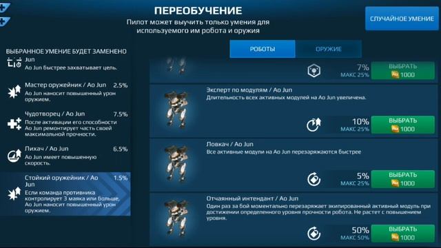 пилот для белого дракона war robots pilot's skills for Ao Jun смотреть онлайн