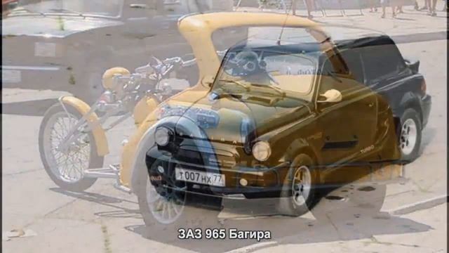 #1789. ЗАЗ 965 Багира [Авто подборка]