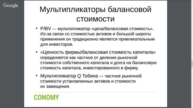 Фундаментальный анализ: сравнительный подход смотреть онлайн