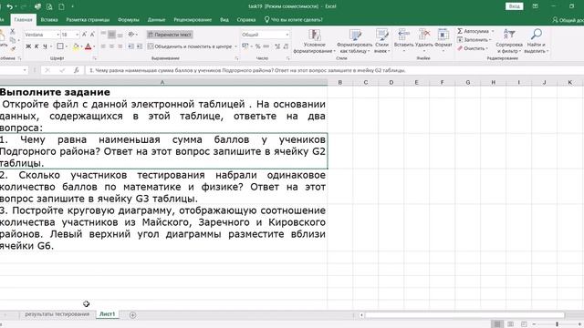 Фильтры, сортировка и поиск в Excel. Построение диаграмм смотреть онлайн