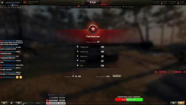 World of Tanks STREAM✔►World of Tanks◄на канале►exStream Games◄Ранговые бои стрим №5 смотреть онлайн