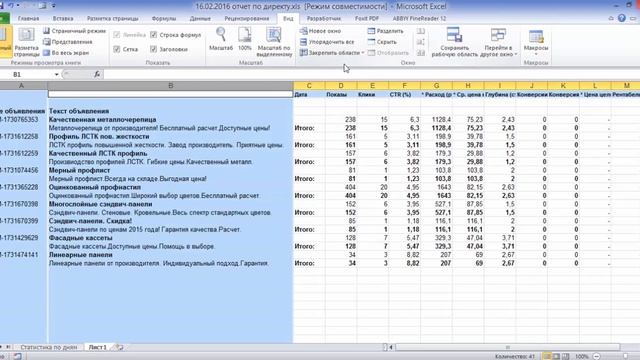 Закрепление областей в Excel и транспортировка данных смотреть онлайн