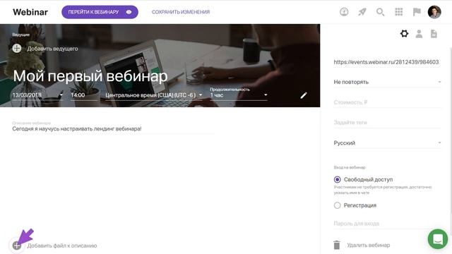 Настройка лендинга вебинара смотреть онлайн