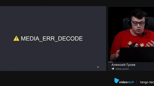 Алексей Гусев, Дмитрий Кравцов — Уменьшаем задержку в live-трансляциях смотреть онлайн