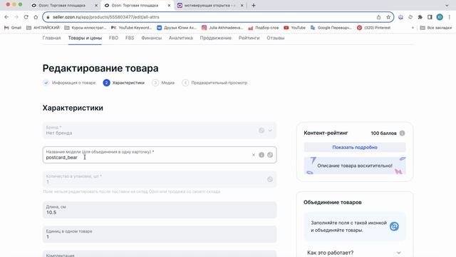 Как объединить товары в одну общую карточку на Озон. Расширяю ассортимент товаров в своем магазине. смотреть онлайн