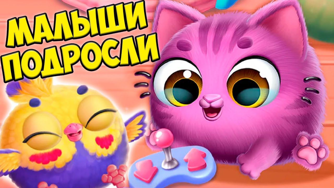 МАЛЫШИ подросли❤️Ухаживаю за питомцем Пушистики Smolsies 2