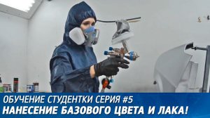 Обучение студентки. Серия #5. Нанесение базового цвета и лака!