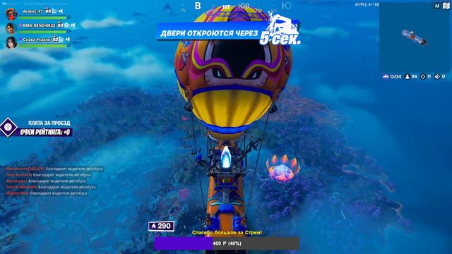 Стрим Фортнайт - Дивизион Нулевая Высота - Фортнайт Стрим смотреть онлайн