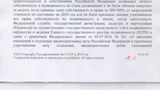 Гос.Акт 2019 ст. 64-86 смотреть онлайн