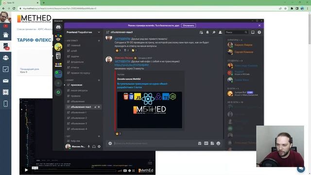 Вступительная трансляция на курсе «React-разработчик» 1 поток смотреть онлайн